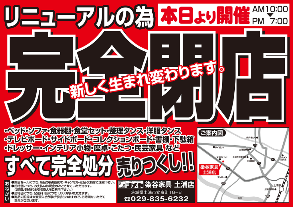 完全閉店売り尽くし 02