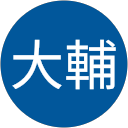 廣田大輔 profile picture