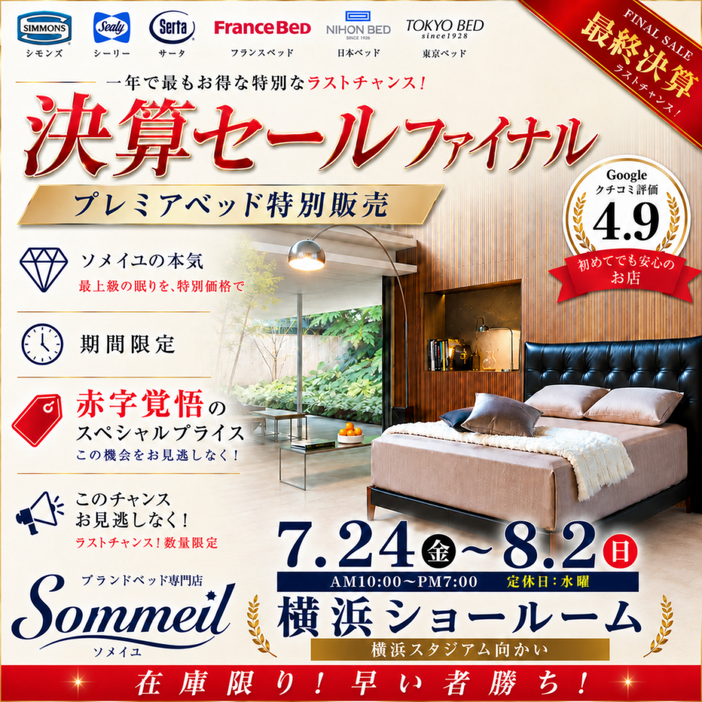ソメイユ横浜ショールーム - 株式会社染谷家具